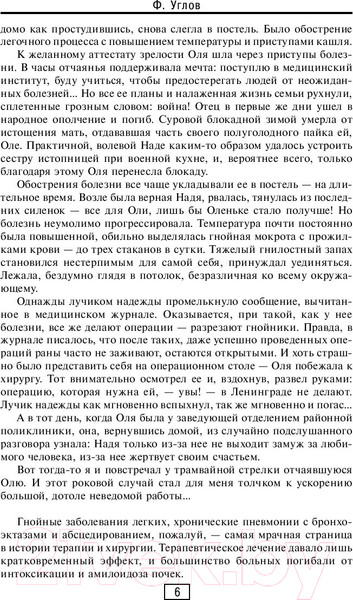 Изображение товара Книга АСТ Сердце хирурга. Оригинальное издание (Углов Ф.)