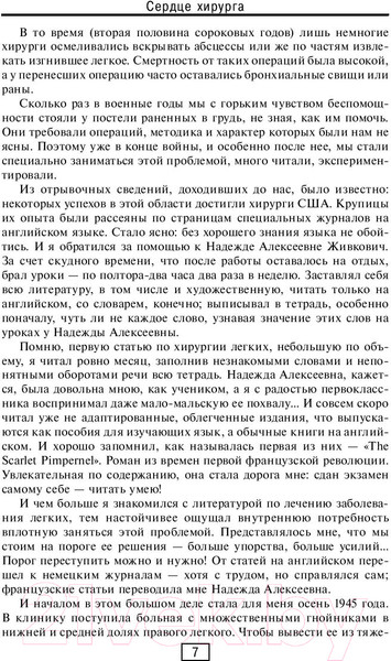 Изображение товара Книга АСТ Сердце хирурга. Оригинальное издание (Углов Ф.)
