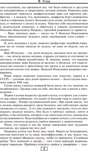 Изображение товара Книга АСТ Сердце хирурга. Оригинальное издание (Углов Ф.)