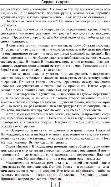 Изображение товара Книга АСТ Сердце хирурга. Оригинальное издание (Углов Ф.)