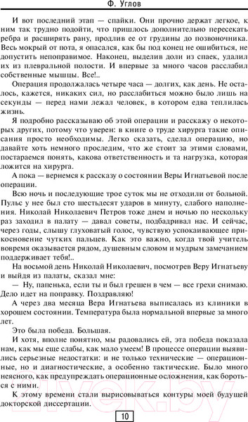 Изображение товара Книга АСТ Сердце хирурга. Оригинальное издание (Углов Ф.)