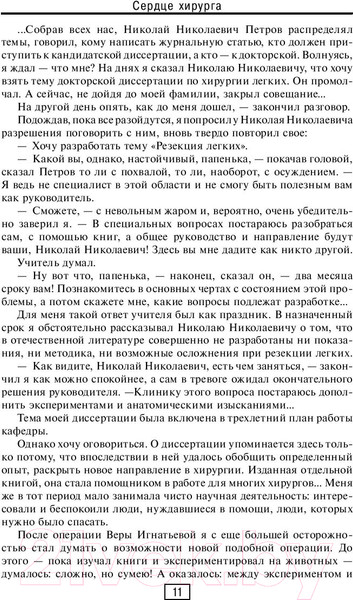 Изображение товара Книга АСТ Сердце хирурга. Оригинальное издание (Углов Ф.)