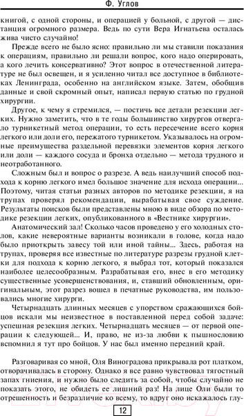 Изображение товара Книга АСТ Сердце хирурга. Оригинальное издание (Углов Ф.)