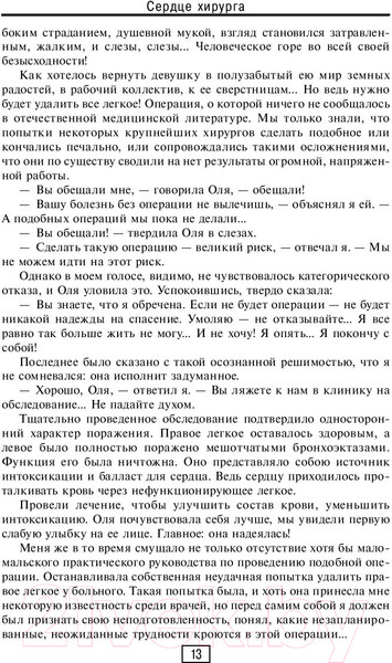 Изображение товара Книга АСТ Сердце хирурга. Оригинальное издание (Углов Ф.)