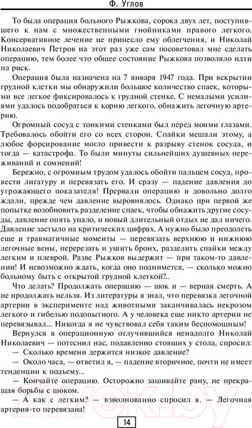 Изображение товара Книга АСТ Сердце хирурга. Оригинальное издание (Углов Ф.)