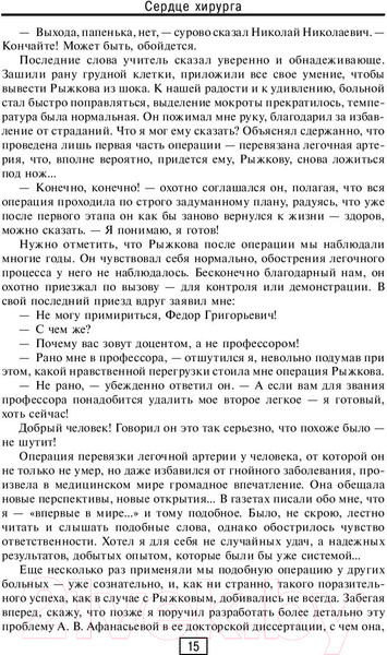 Изображение товара Книга АСТ Сердце хирурга. Оригинальное издание (Углов Ф.)