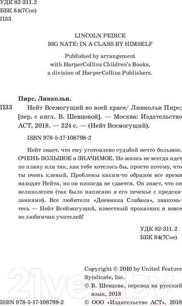 Изображение товара Книга АСТ Нейт Всемогущий во всей красе (Пирс Л.)