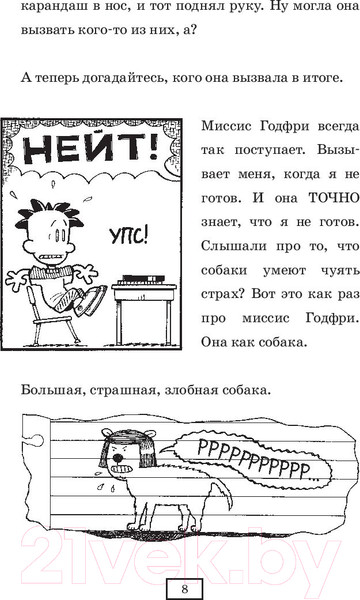 Изображение товара Книга АСТ Нейт Всемогущий во всей красе (Пирс Л.)