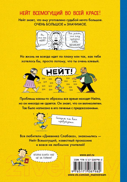 Изображение товара Книга АСТ Нейт Всемогущий во всей красе (Пирс Л.)