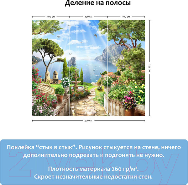 Изображение товара Фотообои листовые Citydecor Морской пейзаж (300x254)