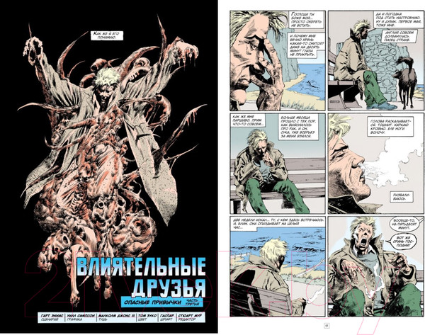 Изображение товара Комикс Азбука Джон Константин. Hellblazer. Опасные привычки (Эннис Г.)