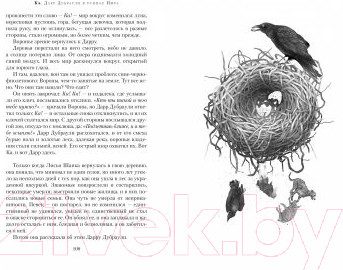 Изображение товара Книга Азбука Ка. Дарр Дубраули в руинах Имра (Краули Дж.)