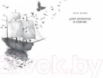 Изображение товара Книга Азбука Ка. Дарр Дубраули в руинах Имра (Краули Дж.)