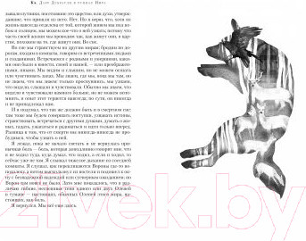 Изображение товара Книга Азбука Ка. Дарр Дубраули в руинах Имра (Краули Дж.)