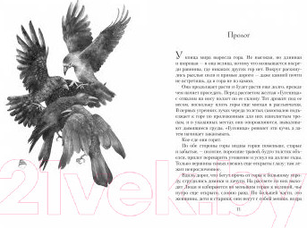 Изображение товара Книга Азбука Ка. Дарр Дубраули в руинах Имра (Краули Дж.)