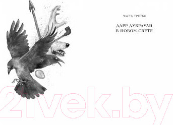 Изображение товара Книга Азбука Ка. Дарр Дубраули в руинах Имра (Краули Дж.)