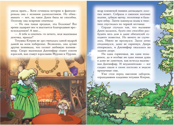 Изображение товара Книга Азбука Пираты Кошачьего моря. Книга 1. На абордаж! (Амасова А., Запаренко В.)