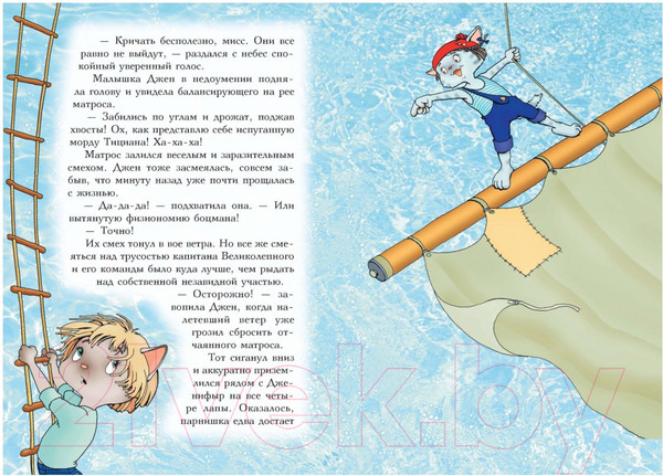 Изображение товара Книга Азбука Пираты Кошачьего моря. Книга 1. На абордаж! (Амасова А., Запаренко В.)