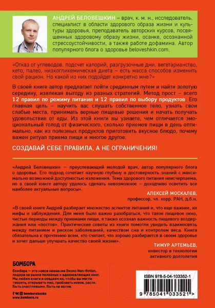 Изображение товара Книга Эксмо Что и когда есть (Беловешкин А.)