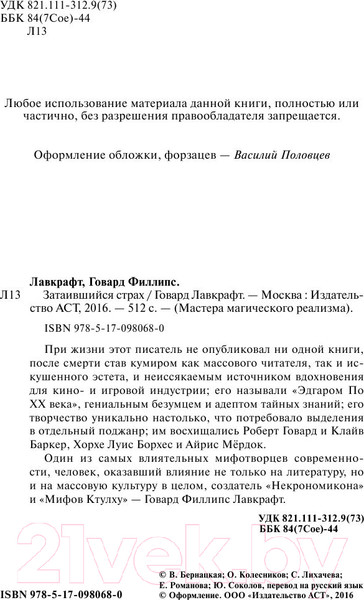 Изображение товара Книга АСТ Затаившийся страх (Лавкрафт Г. Ф.)