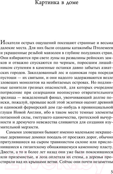 Изображение товара Книга АСТ Затаившийся страх (Лавкрафт Г. Ф.)