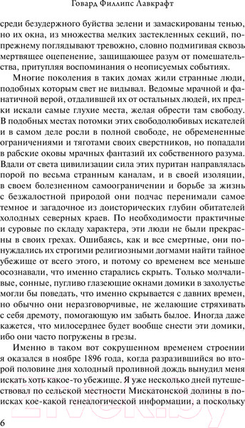 Изображение товара Книга АСТ Затаившийся страх (Лавкрафт Г. Ф.)
