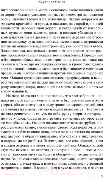 Изображение товара Книга АСТ Затаившийся страх (Лавкрафт Г. Ф.)