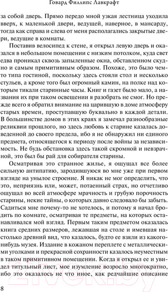 Изображение товара Книга АСТ Затаившийся страх (Лавкрафт Г. Ф.)