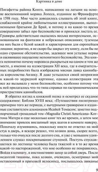 Изображение товара Книга АСТ Затаившийся страх (Лавкрафт Г. Ф.)