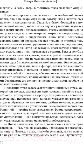 Изображение товара Книга АСТ Затаившийся страх (Лавкрафт Г. Ф.)