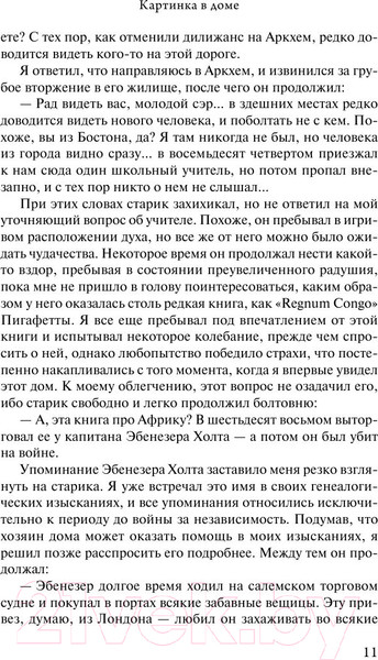 Изображение товара Книга АСТ Затаившийся страх (Лавкрафт Г. Ф.)