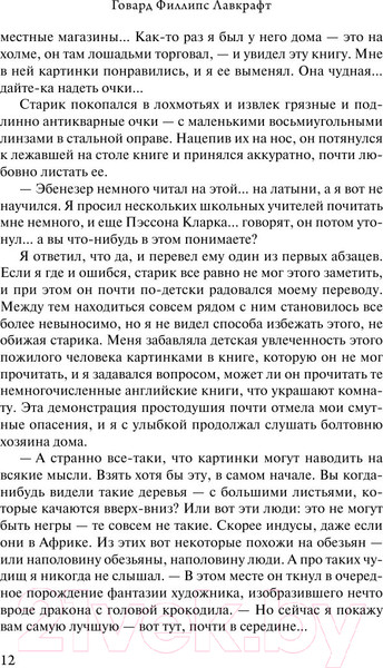 Изображение товара Книга АСТ Затаившийся страх (Лавкрафт Г. Ф.)