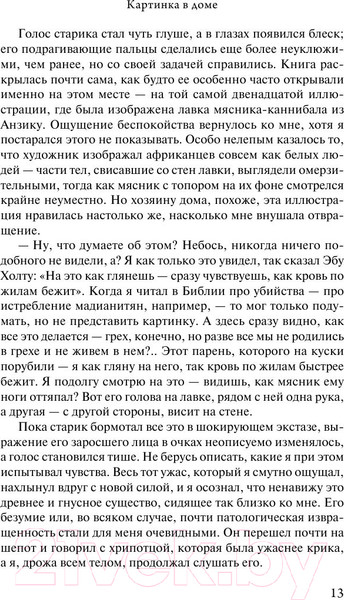 Изображение товара Книга АСТ Затаившийся страх (Лавкрафт Г. Ф.)