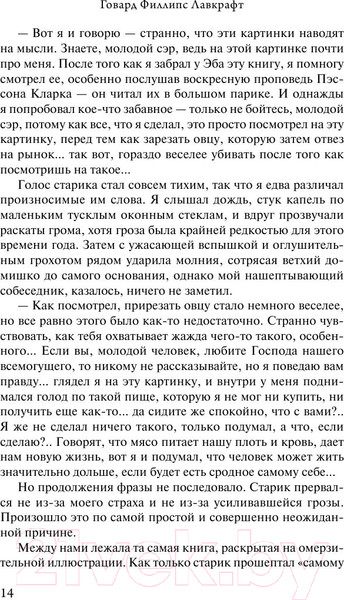 Изображение товара Книга АСТ Затаившийся страх (Лавкрафт Г. Ф.)