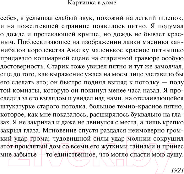 Изображение товара Книга АСТ Затаившийся страх (Лавкрафт Г. Ф.)