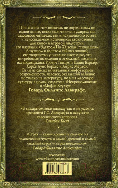 Изображение товара Книга АСТ Затаившийся страх (Лавкрафт Г. Ф.)