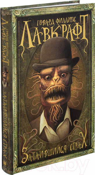 Изображение товара Книга АСТ Затаившийся страх (Лавкрафт Г. Ф.)