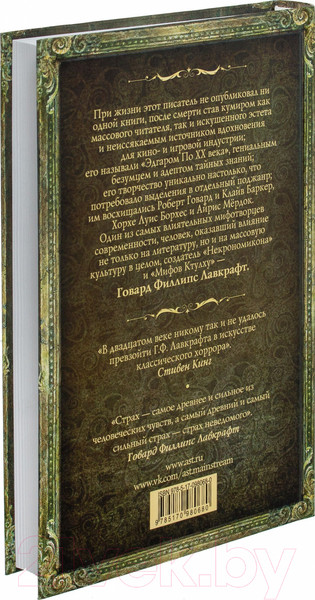 Изображение товара Книга АСТ Затаившийся страх (Лавкрафт Г. Ф.)