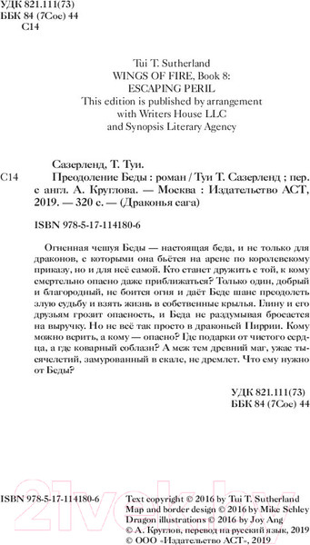 Изображение товара Книга АСТ Драконья сага. Преодоление Беды (Сазерленд Туи Т.)