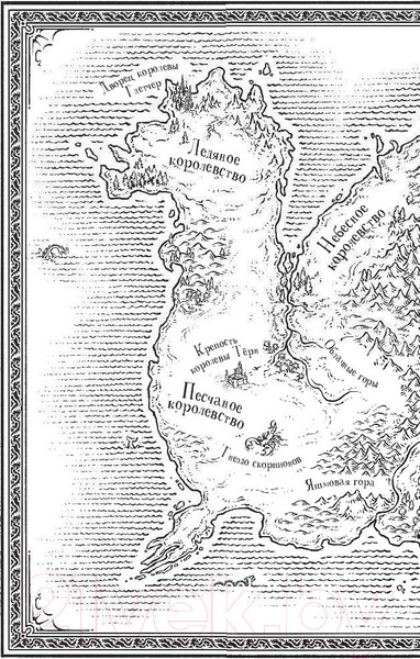 Изображение товара Книга АСТ Драконья сага. Преодоление Беды (Сазерленд Туи Т.)