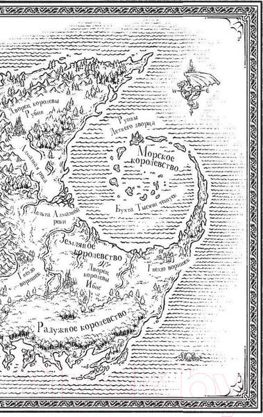 Изображение товара Книга АСТ Драконья сага. Преодоление Беды (Сазерленд Туи Т.)