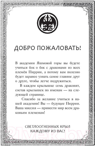 Изображение товара Книга АСТ Драконья сага. Преодоление Беды (Сазерленд Туи Т.)