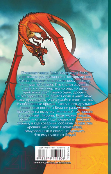 Изображение товара Книга АСТ Драконья сага. Преодоление Беды (Сазерленд Туи Т.)