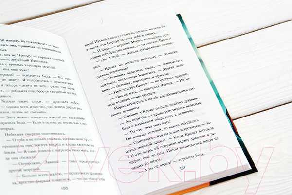 Изображение товара Книга АСТ Драконья сага. Преодоление Беды (Сазерленд Туи Т.)