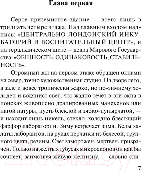 Изображение товара Книга АСТ О дивный новый мир (Хаксли О.)