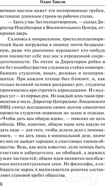 Изображение товара Книга АСТ О дивный новый мир (Хаксли О.)