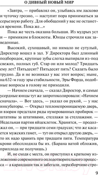 Изображение товара Книга АСТ О дивный новый мир (Хаксли О.)