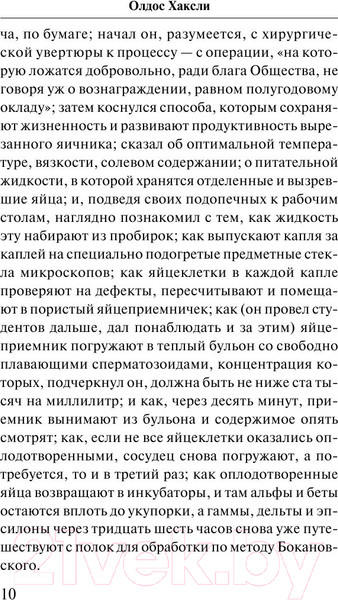 Изображение товара Книга АСТ О дивный новый мир (Хаксли О.)