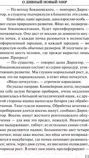 Изображение товара Книга АСТ О дивный новый мир (Хаксли О.)