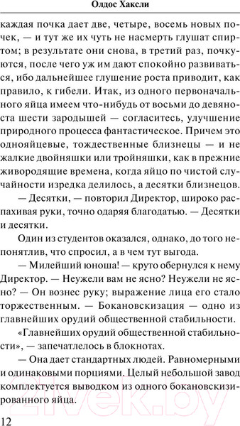 Изображение товара Книга АСТ О дивный новый мир (Хаксли О.)